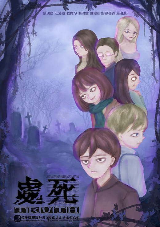 Truth_處死 - Truth