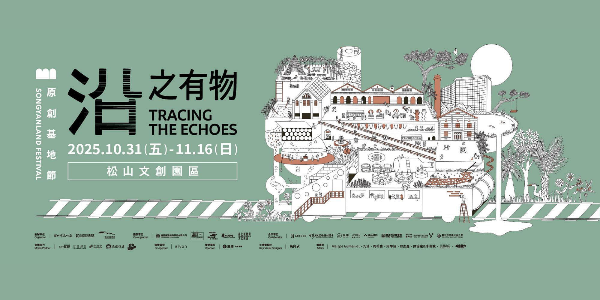 2025原創基地節｜沿之有物