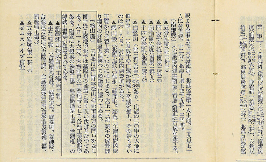 1940年的旅遊攻略 A Travel Guide from 1940