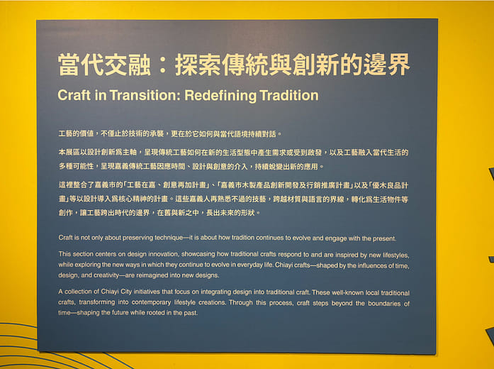 當代交融：探索傳統與創新的邊界