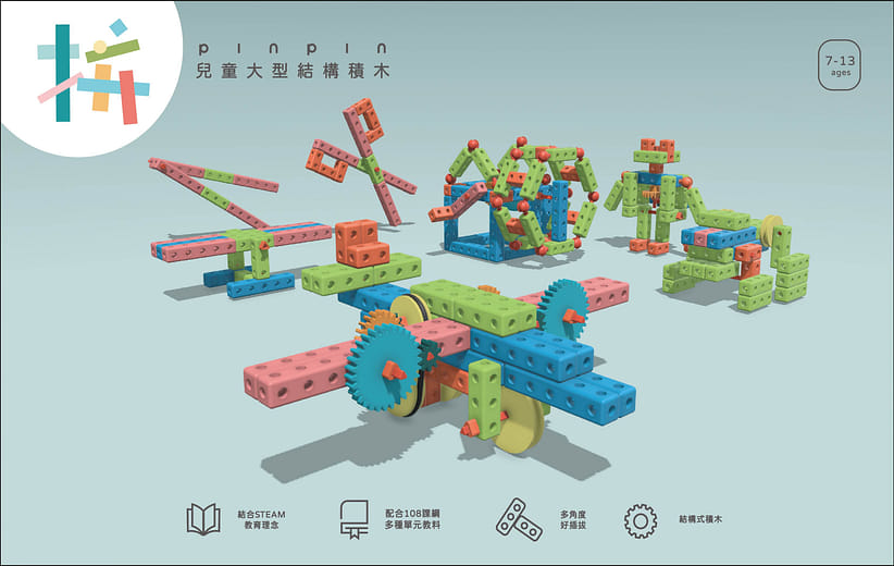 拼拼兒童大型結構積木 - PinPin Children's Large Structure Building Blocks