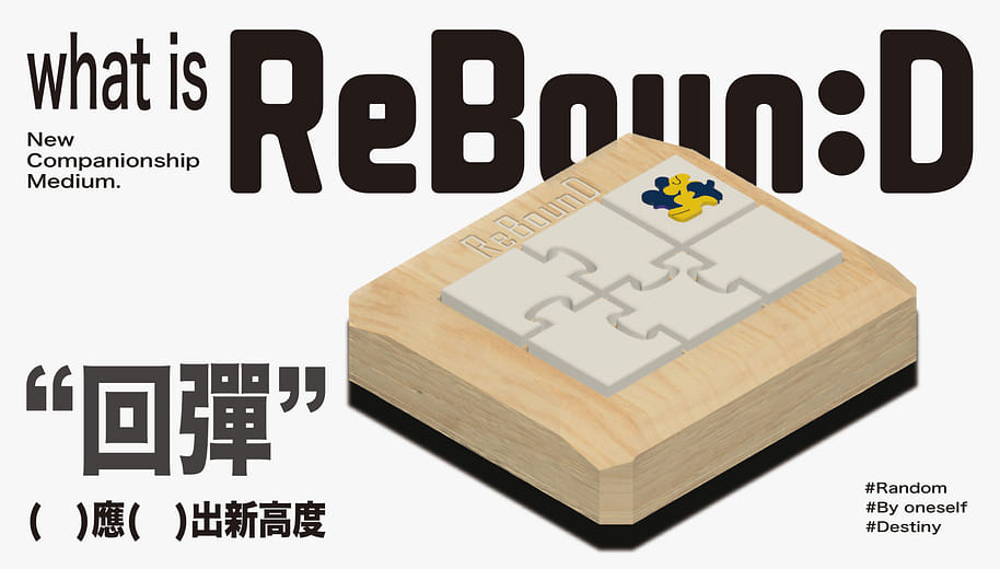 回彈 - ReBounD