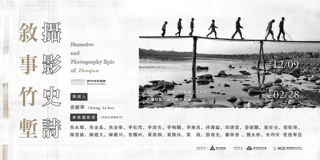 敘事竹塹攝影史詩