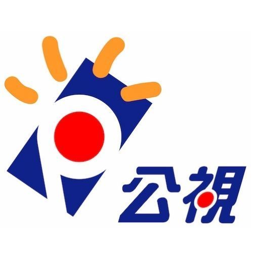公共電視