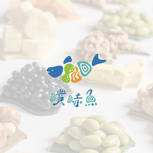 噗哧魚 Puchi Fish