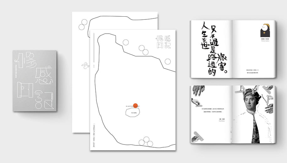 修感日記 - Practise For Love