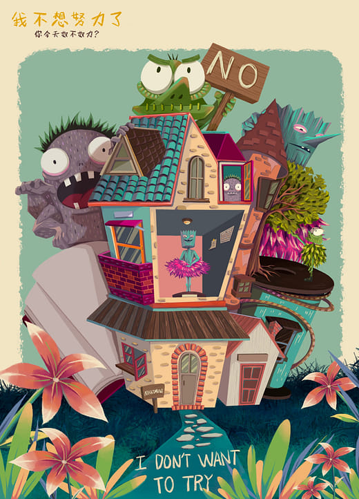 我不想努力了 - I DON′T WANT TO TRY