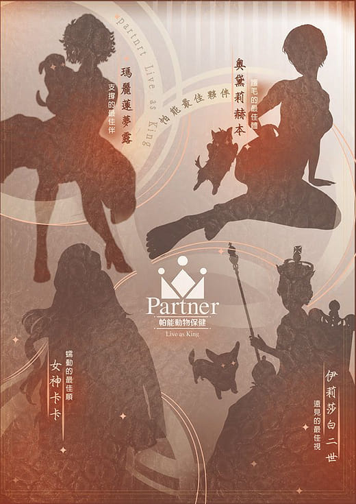 帕能動物保健 - Partner Animal Health
