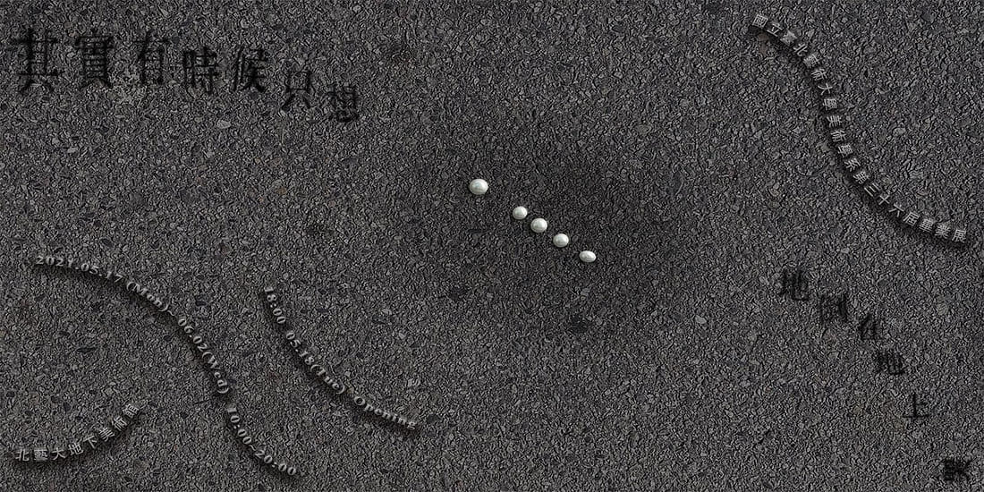 其實有時候只想哇啊啊啊啊地倒在地上哭