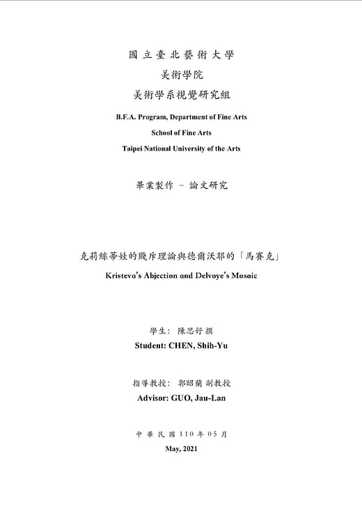 克莉絲蒂娃的賤斥理論與德爾沃耶的「馬賽克」