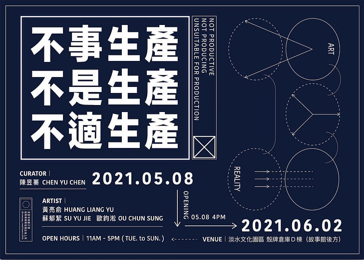 不事生產：不是生產：不適生產