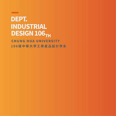 中華工設106級畢籌會