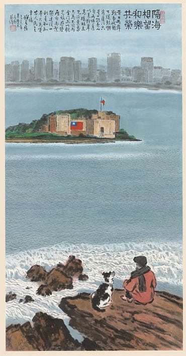 隔海相望 和樂共榮