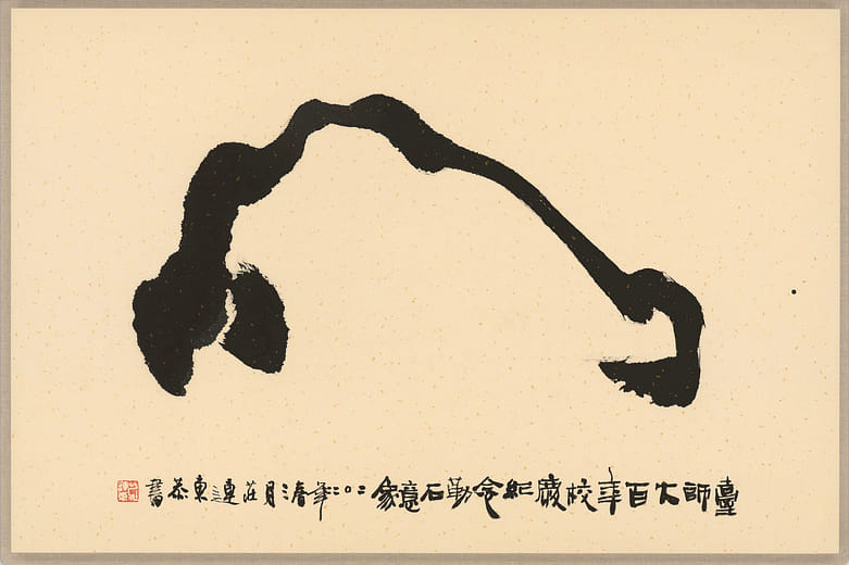 百年校慶勒石意象