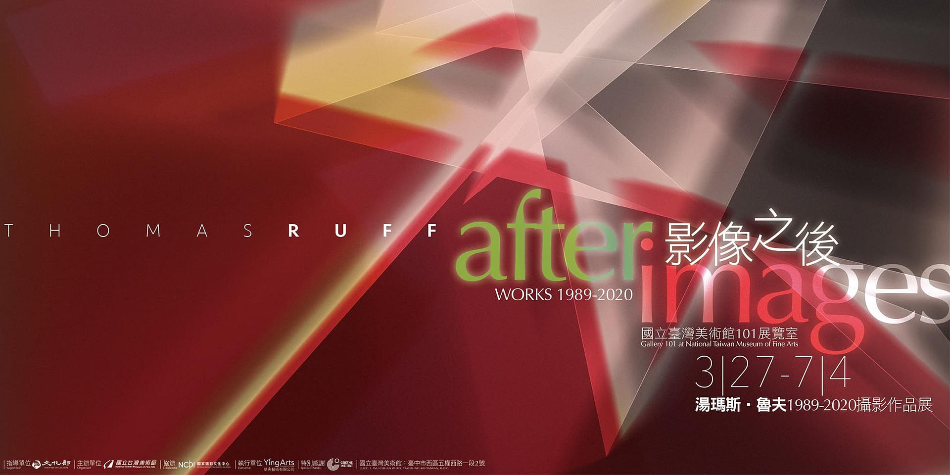 影像之後：湯瑪斯．魯夫1989-2020攝影作品展