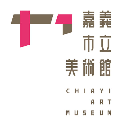 嘉義市立美術館