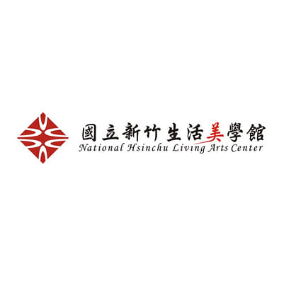 國立新竹生活美學館 National Hsinchu Livinv Arts Center