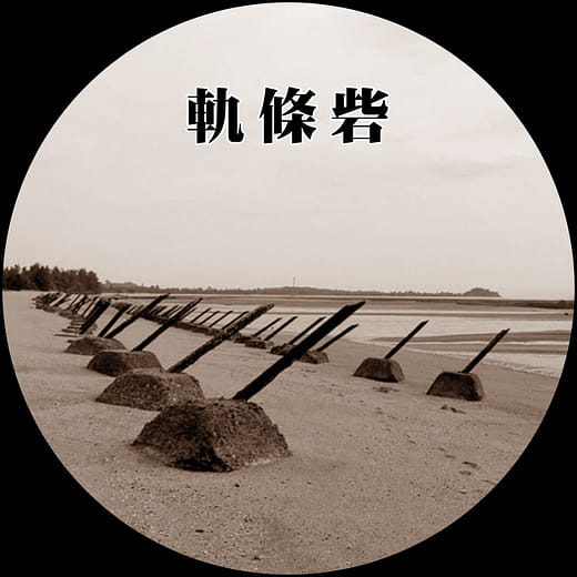 烈嶼防禦工事投影片