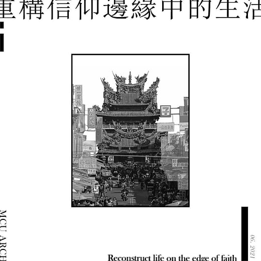 重構信仰邊緣中的生活 Reconstruct life on the edge of faith