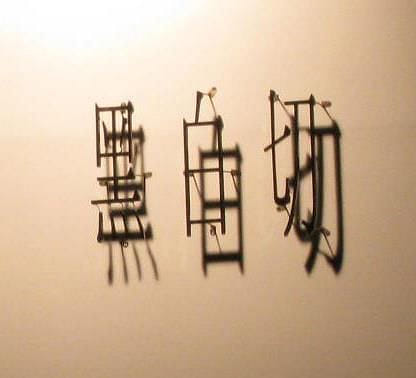 鹽埕黑白切