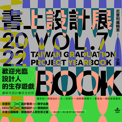 書上設計展 2022 VOL.7