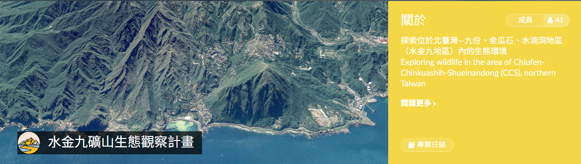 CCS Mine Ecological Observation Project