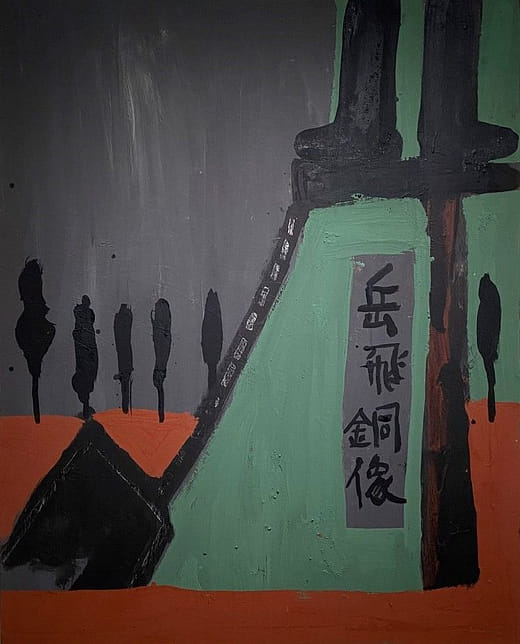 岳飛銅像I