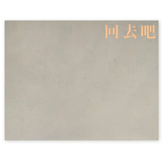 回去吧 Still Alive