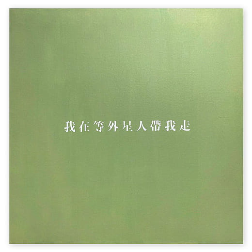 帶我走 Take Me Away