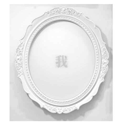 關我屁事 I Could Not Care Less