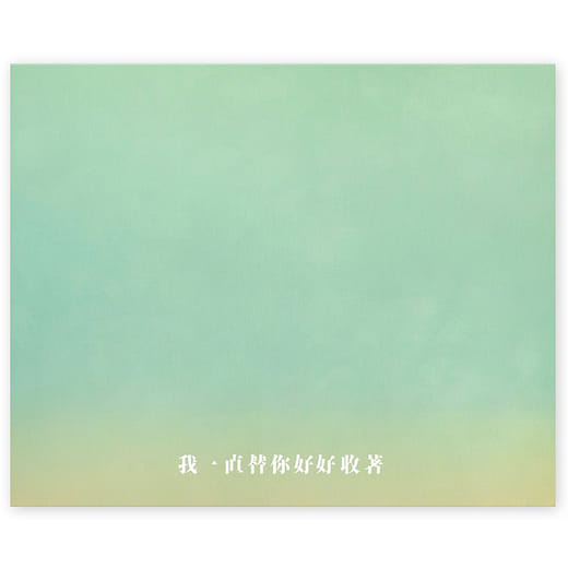 一直替你 Always for You