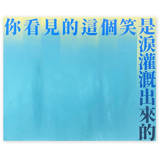 這個笑 This Smile