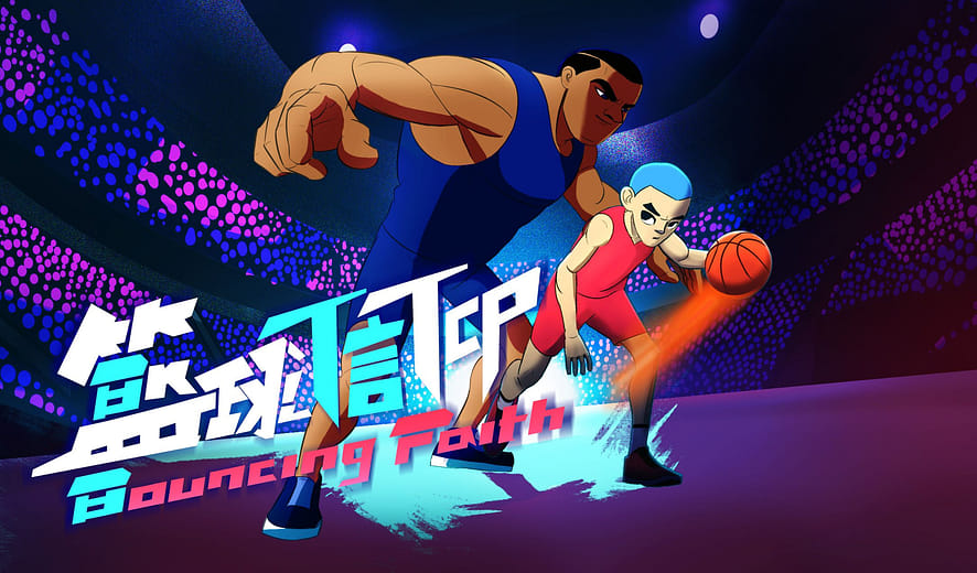 籃球信仰 - Bouncing Faith