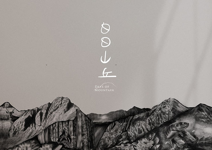 日日山丘 - Days of Mountain