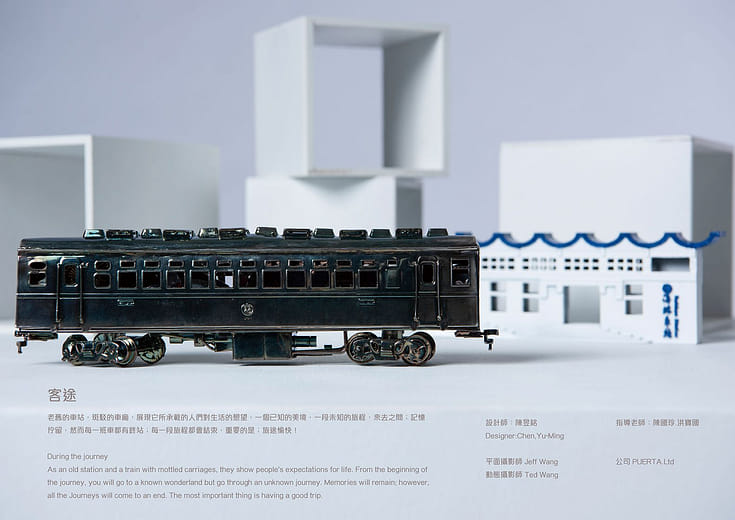 客途 - During the journey