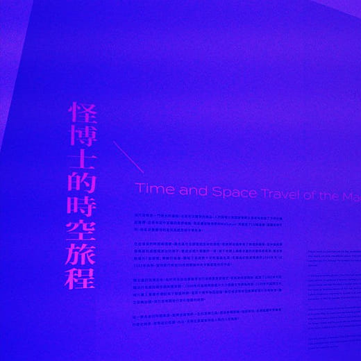 Time and Space Travel of the Mad Scientist