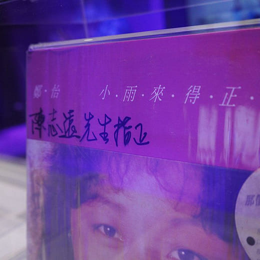 1981–1987：The Founding of the UFO Group (Taiwan) and the Dawn of Taiwan’s Popular Music 