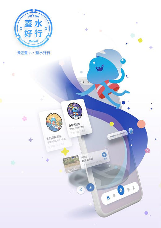 蓋水好行 Let's Go Kaisui