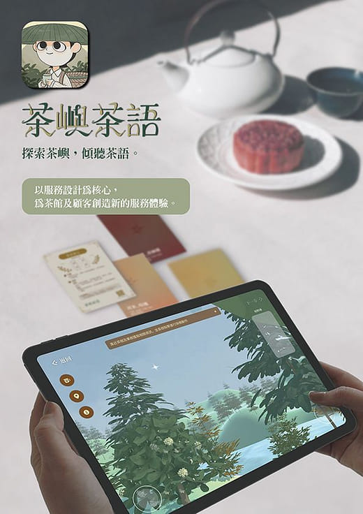 茶嶼茶語 Tea Island, Tea Stories