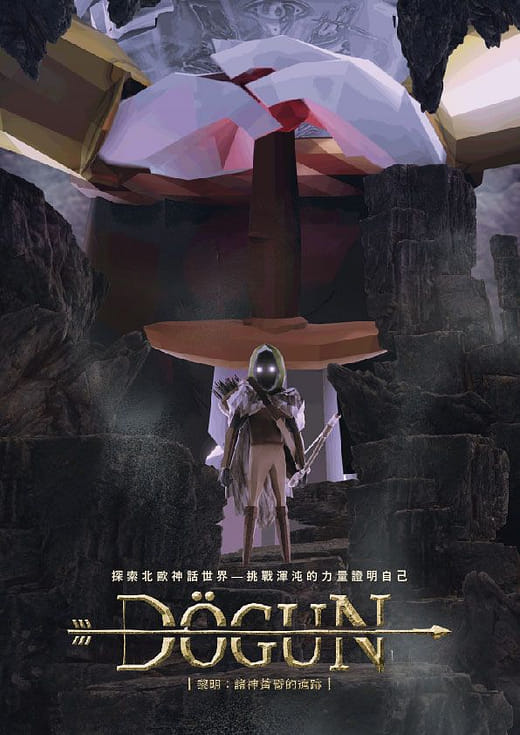 黎明 — 諸神黄昏的遺跡 DOGUN - Remnants of Ragnarok