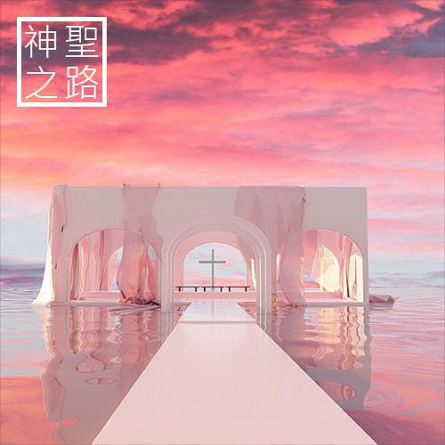 從元宇宙走向未來：現實到虛擬 - 文化展示可能性 / 神聖之路 - 生死旅程