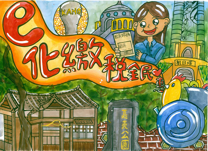 高中(職)組 佳作