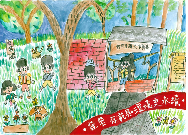 國小中年級組 佳作