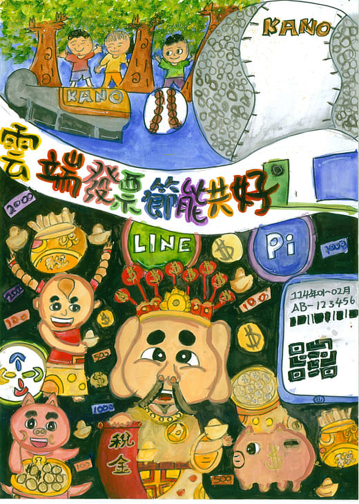 國小中年級組 第一名