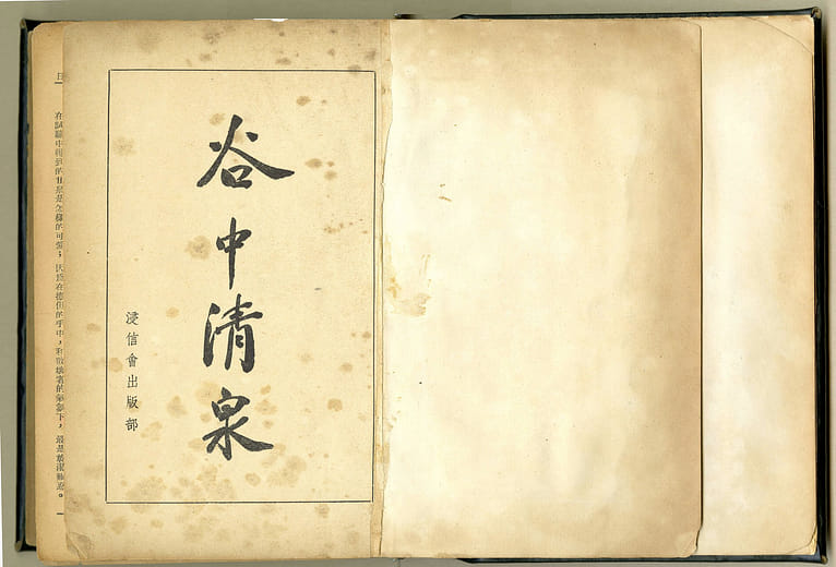 谷中清泉 Springs in the Valley