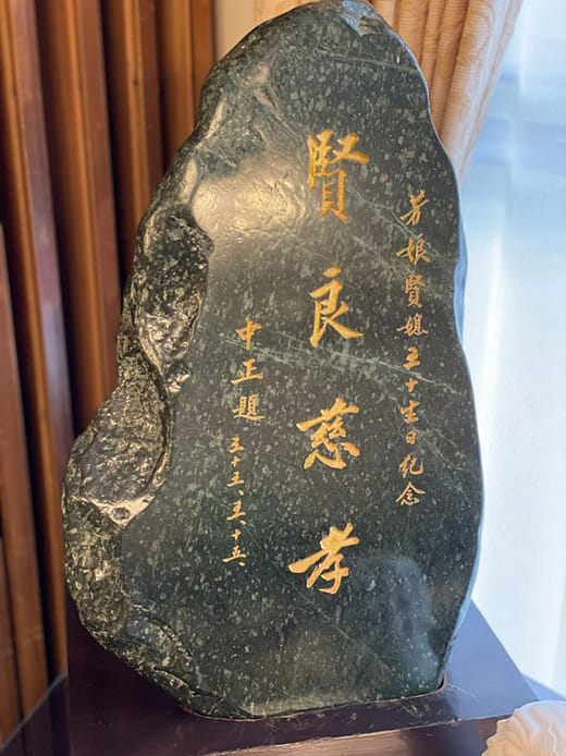 賢良慈孝石刻 Engraving marble “Virtuous, good, kind, and filial”