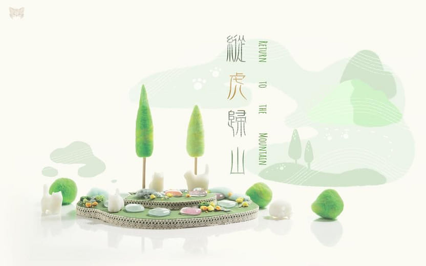 縱虎歸山Return to theMountain