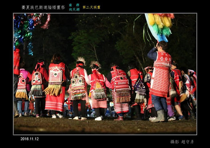 賽夏族的矮靈祭