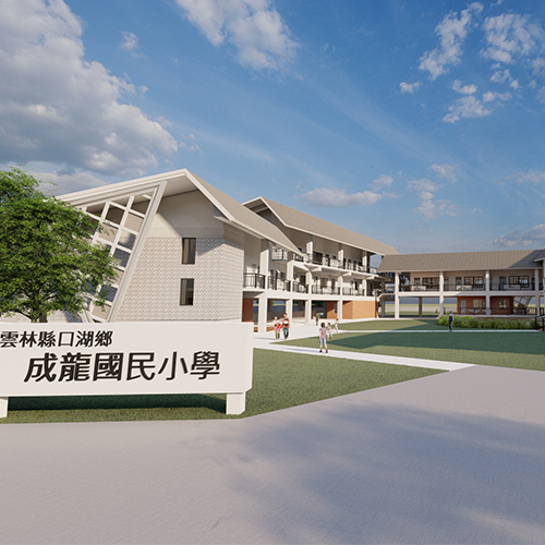 學藝致用 - 雲林縣口湖鄉鄉間學校成龍國設計