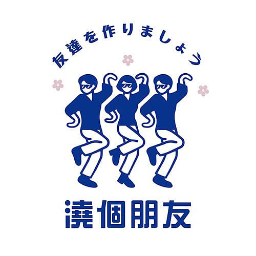 澆個朋友｜澆一朵花 養一段情